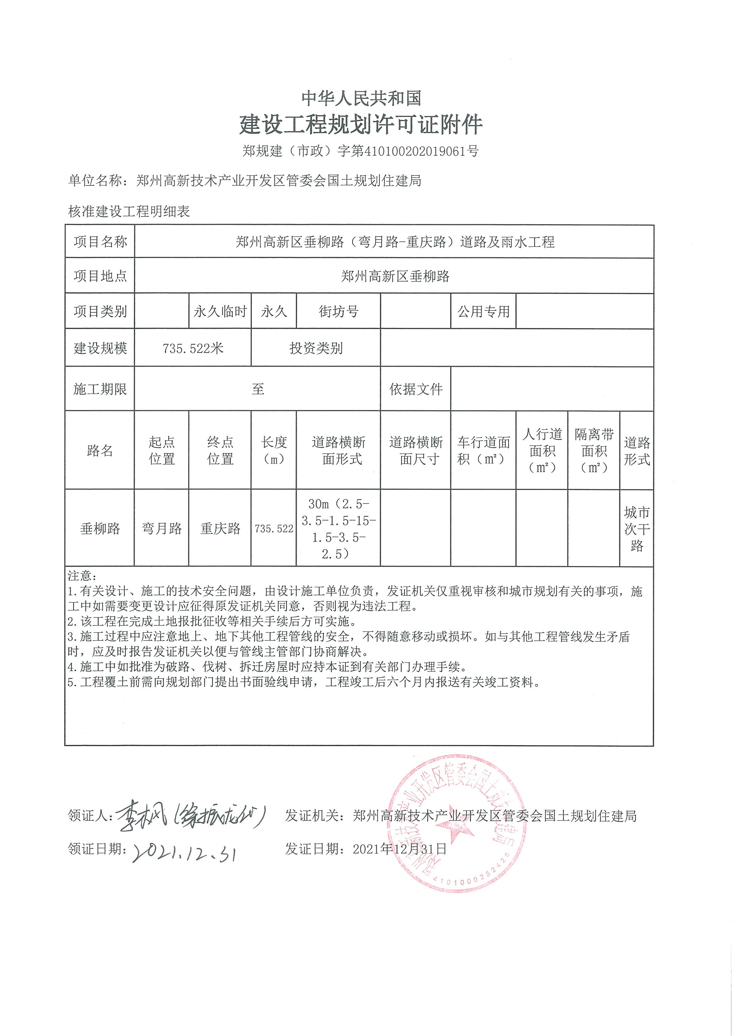 垂柳路（弯月路-重庆路）建设规划许可证_页面_4_图像_0001.jpg