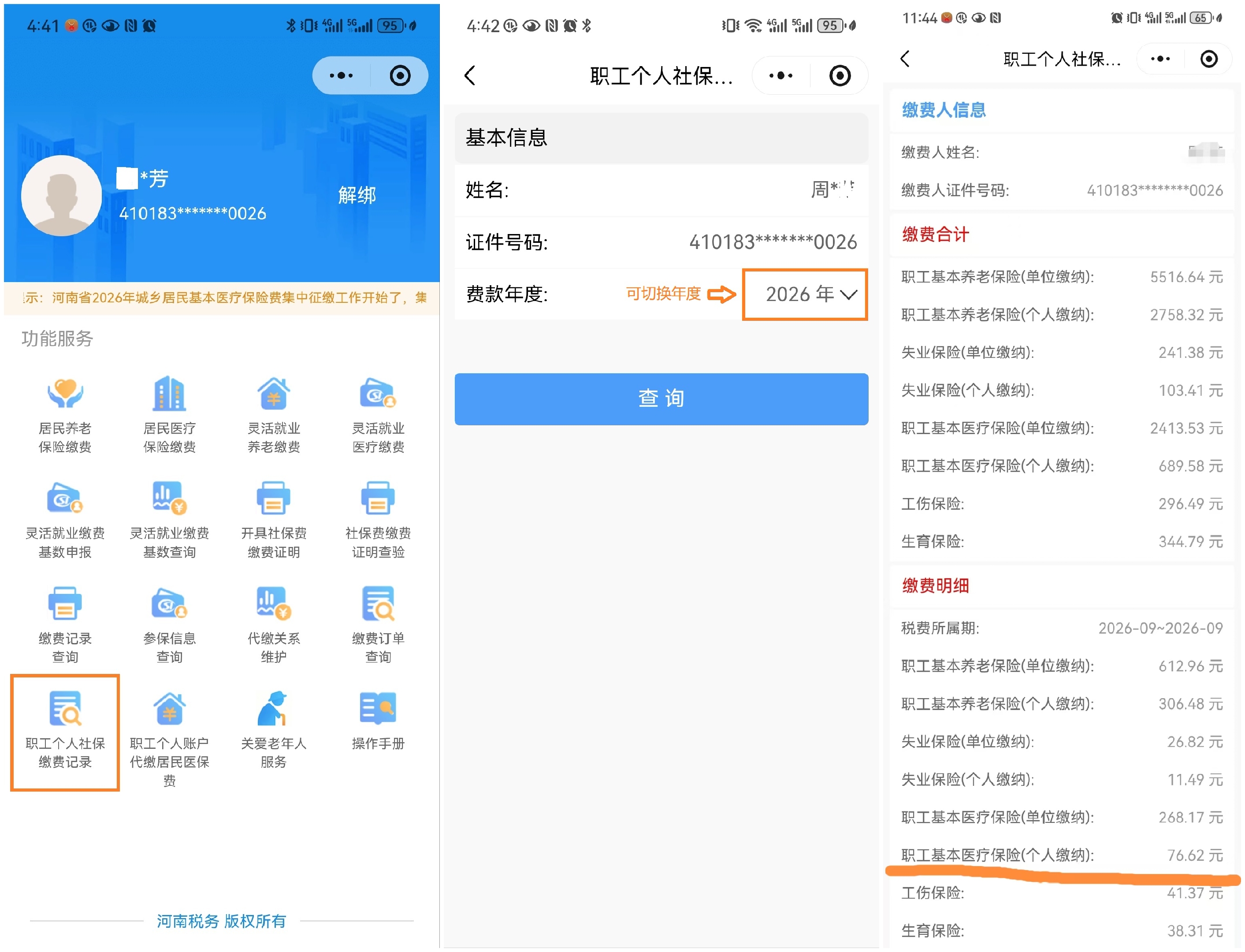 河南税务.jpg